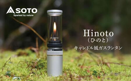 【SOTO】Hinoto(ひのと) SOD-260 埼玉県 上尾市 ランタン