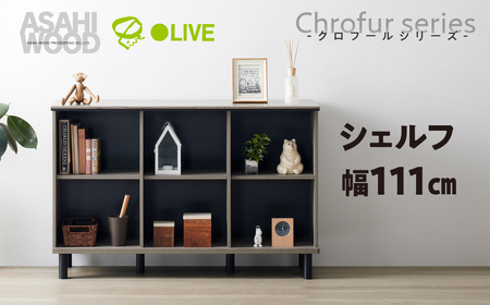 家具 シェルフ クロフールシリーズ ≪CHC-7511SH≫グレー 家具 朝日木材                                         
