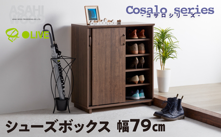 家具 シューズボックス コサロシリーズ ≪COC-9080SB-DB≫ 家具 朝日木材