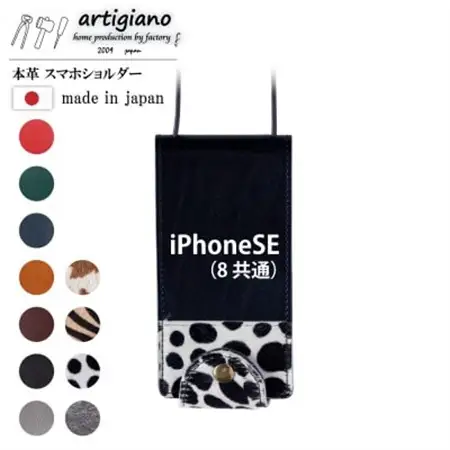 【本革 スマホショルダー】ダルメシアン iPhoneSE 手帳型【apo-22hh】【1553629】