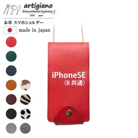 【本革 スマホショルダー】レッド iPhoneSE 手帳型【apo-22hh】【1553641】
