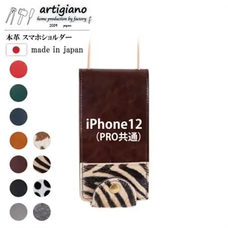 【本革 スマホショルダー】ゼブラ iPhone12(PRO共通) 手帳型【apo-22hh】【1556608】