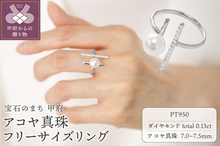 【プラチナ】7.0-7.5mm アコヤ真珠 フリーサイズリング/No.121