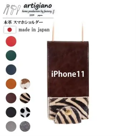 【本革 スマホショルダー】ゼブラ iPhone11手帳型【apo-22hh】【1556902】