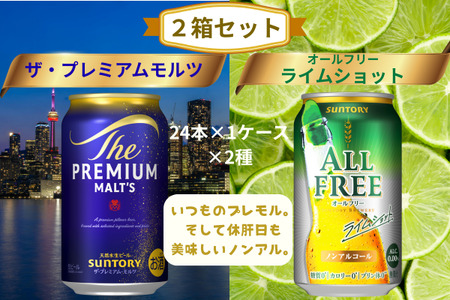 【２箱セット】ザ・プレミアムモルツ 350ml 缶 24本 + オールフリー ライムショット 350ml 缶 24本 ビール サントリー ※沖縄・離島配送不可【送料無料 お取り寄せ お酒 お中元 ギフト 贈り物 プレゼント 人気 おすすめ 家飲み 晩酌 バーベキュー キャンプ アウトドア 休肝日】