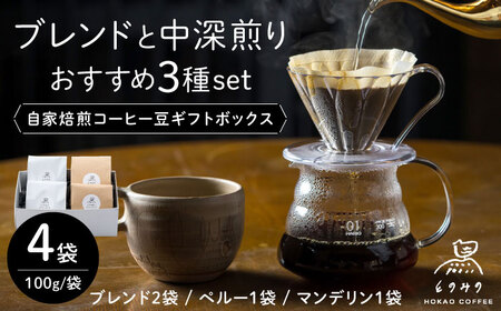 自家焙煎 コーヒー豆【挽き】4袋ギフトBOX /とのみのHOKAO COFFEE [UDV001] コーヒー
