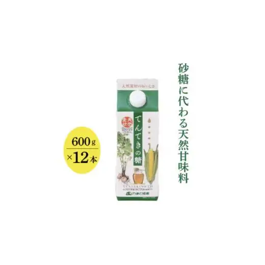 てんてきの糖600g×12本