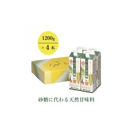 てんてきの糖1200g×4本