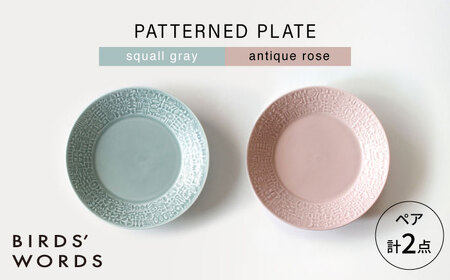 【波佐見焼】PATTERNED PLATE ペア 2色セット squall gray ＋ antique rose 【BIRDS’ WORDS】[CF065]