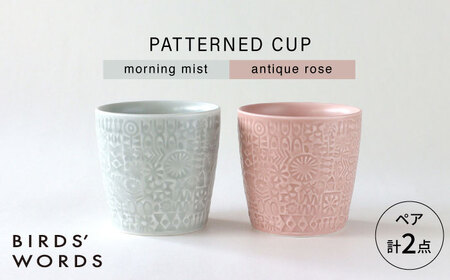 【波佐見焼】PATTERNED CUP ペア2色セット morning mist + antique rose　【BIRDS’ WORDS】[CF069]