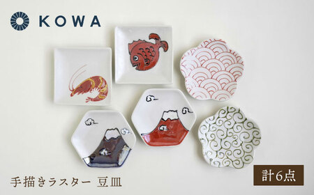 【陶器市特集】【波佐見焼】 手描きラスター 豆皿 6枚セット【光和陶器】[SC84]