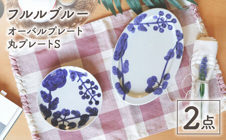 【陶器市特集】【波佐見焼】フルルブルー プレート ペアセット【協立陶器】[TC136]