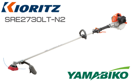 やまびこ 共立 刈払機 SRE2730LT-N2 燃料同梱 ／ ループハンドル 草刈機 草刈り機 草刈 草刈り 刈り払い機 刈り払い 芝刈機 芝刈り機 芝刈り Kioritz YAMABIKO エンジン エンジン式 ガソリン 専用ガソリン 同梱 セット 保証期間あり 保証 国産 ブランド 人気 おすすめ 純正 正規品
