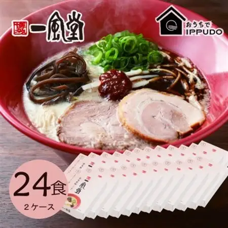 博多一風堂 豚骨ラーメン 赤丸1食×24箱 とんこつ博多細麺_ラーメン らーめん 博多一風堂 名店 豚骨 赤丸 簡単調理 人気 おすすめ 送料無料 贈答 ギフト 細麺_【1559791】