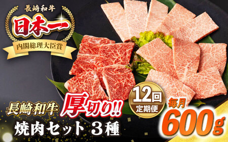 【全12回定期便】【A4～A5ランク】長崎和牛 焼肉セット 600g (モモ200g・肩ロース200g・カルビ200g)《壱岐市》【シュシュ】 牛 牛肉 和牛 国産 長崎和牛 焼肉 焼き肉 焼肉用 モモ ロース カルビ 冷凍配送 [JGE069]