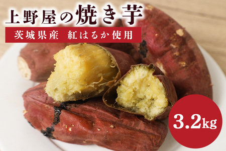 上野屋の 焼き芋 3.2kg(800g×4箱) IY-018