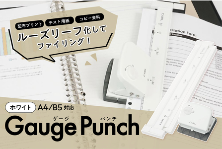 カール事務器 ゲージパンチ ホワイト A4/B5対応 GP-J2630-W ns097-001-2 雑貨 文具 事務用品 穴あけﾊﾟﾝﾁ ﾙｰｽﾞﾘｰﾌﾊﾟﾝﾁ ﾌｧｲﾘﾝｸﾞ 日本製