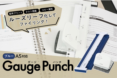 カール事務器 ゲージパンチ ブルー A5対応 GP-J20-B ns097-001-3 雑貨 文具 事務用品 穴あけﾊﾟﾝﾁ ﾙｰｽﾞﾘｰﾌﾊﾟﾝﾁ ﾌｧｲﾘﾝｸﾞ 日本製