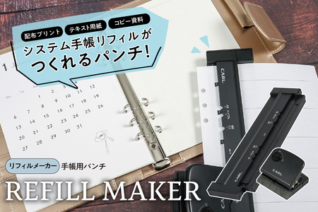 カール事務器 リフィルメーカー 手帳用パンチ GP-6 ns097-002 雑貨 文具 事務用品 穴あけﾊﾟﾝﾁ ﾙｰｽﾞﾘｰﾌﾊﾟﾝﾁ ｼｽﾃﾑ手帳 日本製