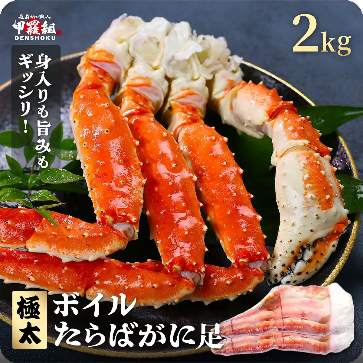 ボイルたらばがに足 2kg [024-b232]