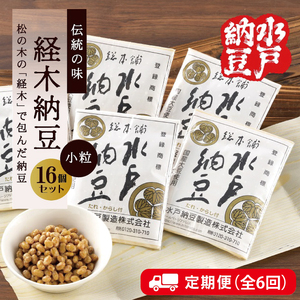 【6ヶ月定期便】【水戸納豆】伝統の味 経木納豆16個入り（DL-20）