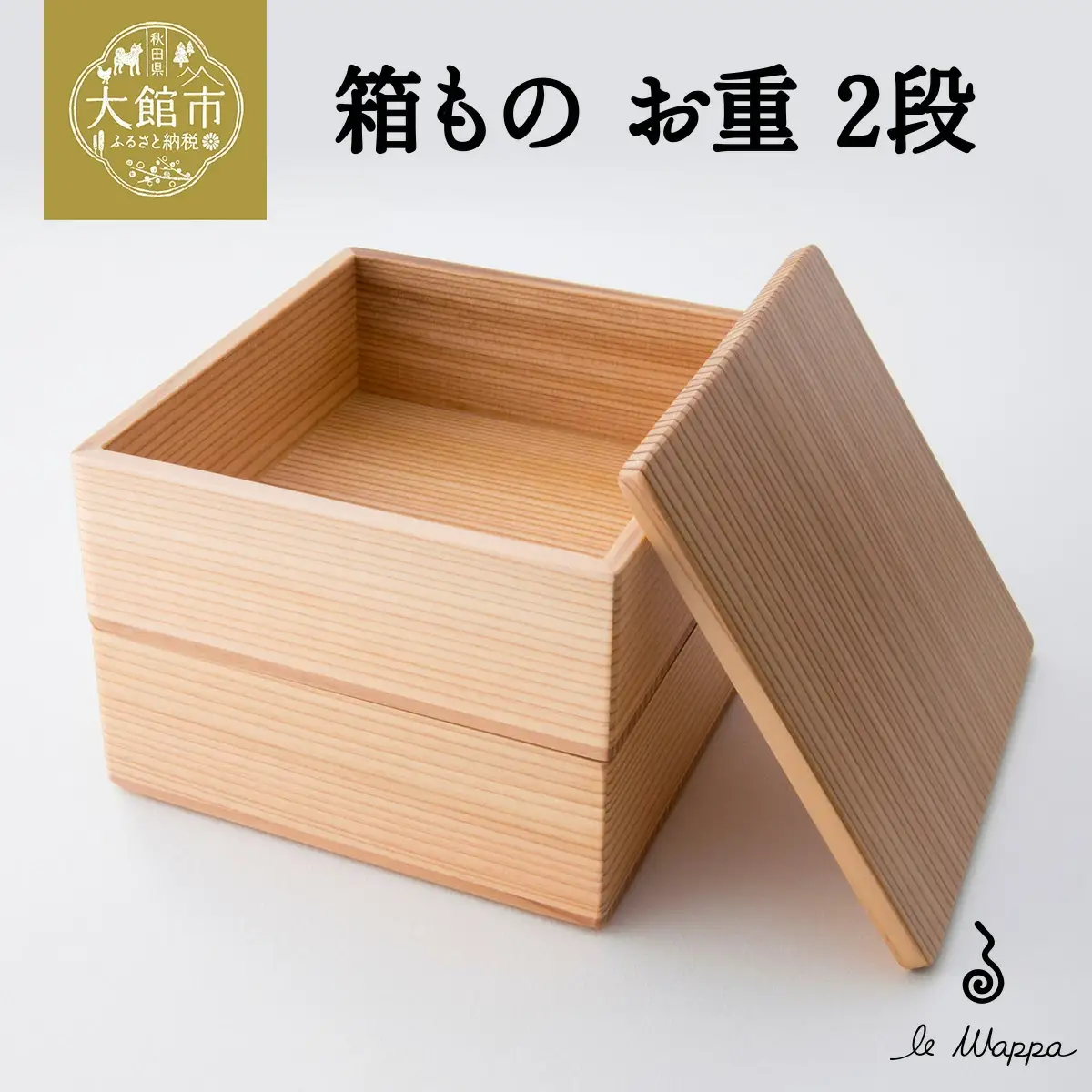 箱もの お重 2段　350P6601
