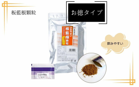 板藍根顆粒 お徳タイプ それいゆ株式会社 健康食品 11-007