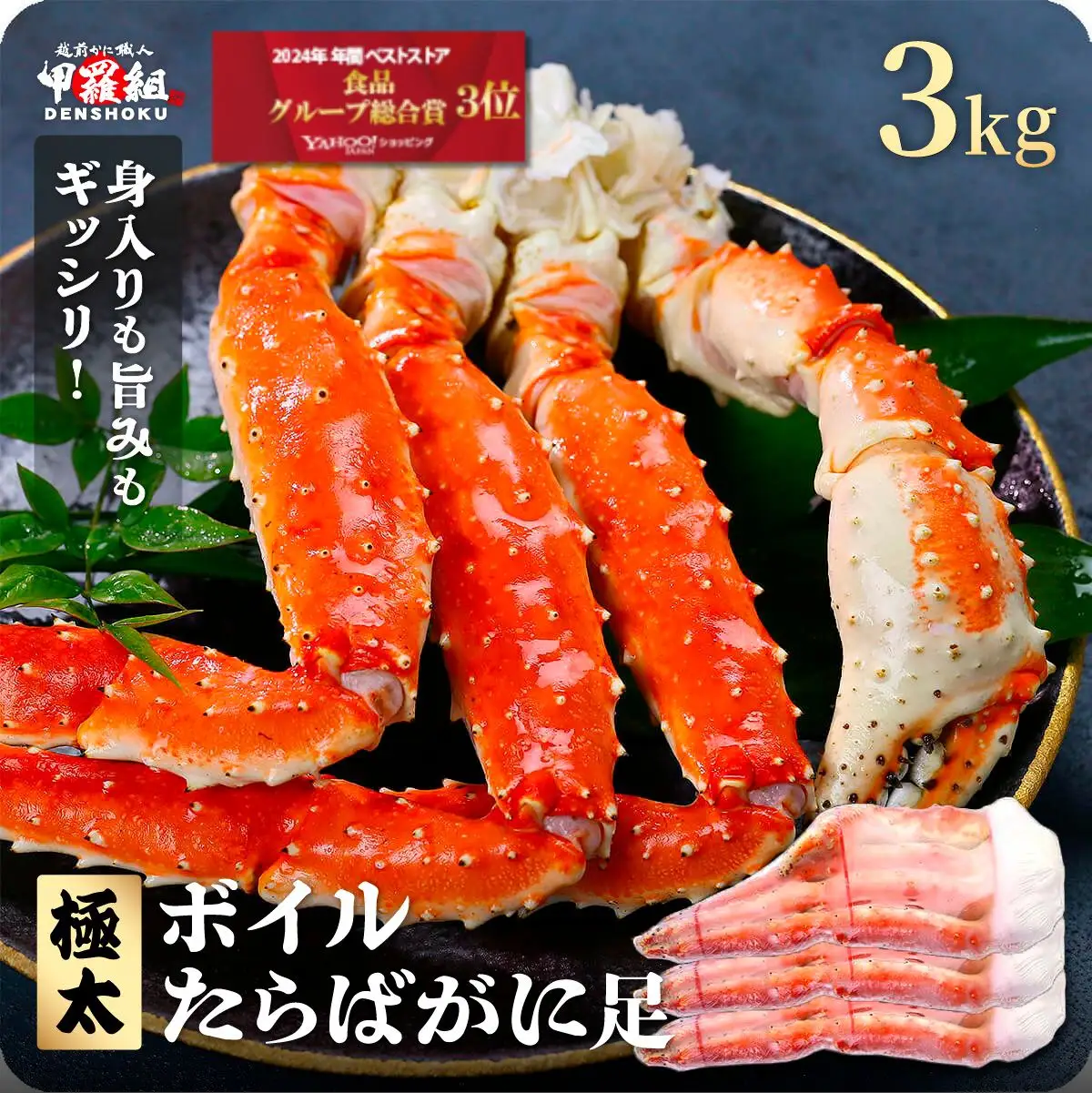 ボイルたらばがに足 3kg [024-b332]