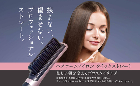 PLEMIA コームストレートアイロン ヘアコームアイロン クイックストレート ヘアアイロン アイロン コーム
