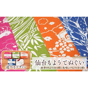 【カラー：紅に染まる鳴子峡（柿色／白）】仙台もよう　手ぬぐい1枚　【タオル 日用品 人気 おすすめ 】