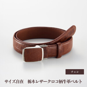 101906-4　サイズ自在「栃木レザークロコ柄牛革ベルト」：チョコ