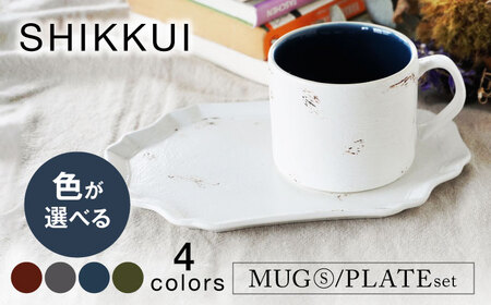 【美濃焼】SHIKKUI マグS/プレートセット 色が選べる 【marushin-pottery 丸新製陶】[MAM086]