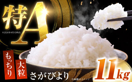 白米 令和7年産さがびより11kg NAG006 白米