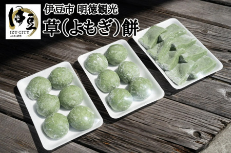 ☆そるる★様　よもぎ餅1キロ　海老餅500g あん餅こしあん8個セットです 天然 よもぎ 使用 無添加 明徳観光 草餅（よもぎもち）セット（餅