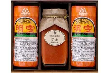 明宝ハム2本と明宝トマトケチャップ1本入