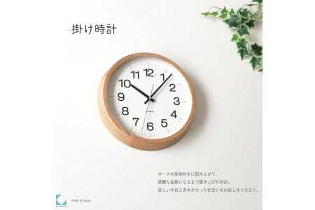 KATOMOKU muku clock 木製掛け時計（オーク）km-113