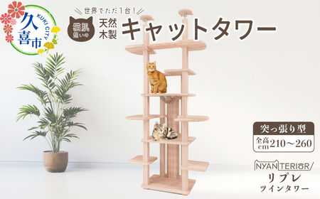 キャットタワー リプレ ツインタワー   猫 ペット