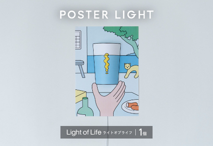 【選べるデザイン！】”印刷会社がつくる照明器具ブランド”　POSTER LIGHT Light of Life（ライトオブライフ）
