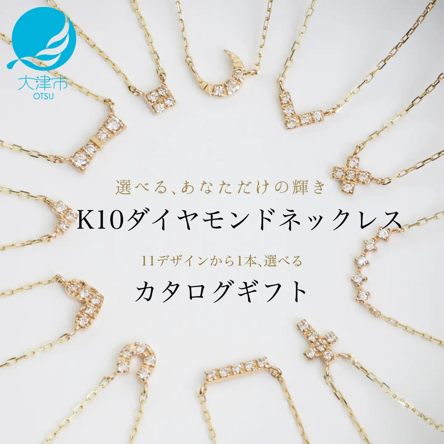 【カタログギフト】ふるさと納税限定｜10金ダイヤモンドネックレス / カタログK10-01 [AM298] 金 ゴールド ジュエリー アクセサリー カタログ ギフト プレゼント レディース シンプル 定番 ネックレス