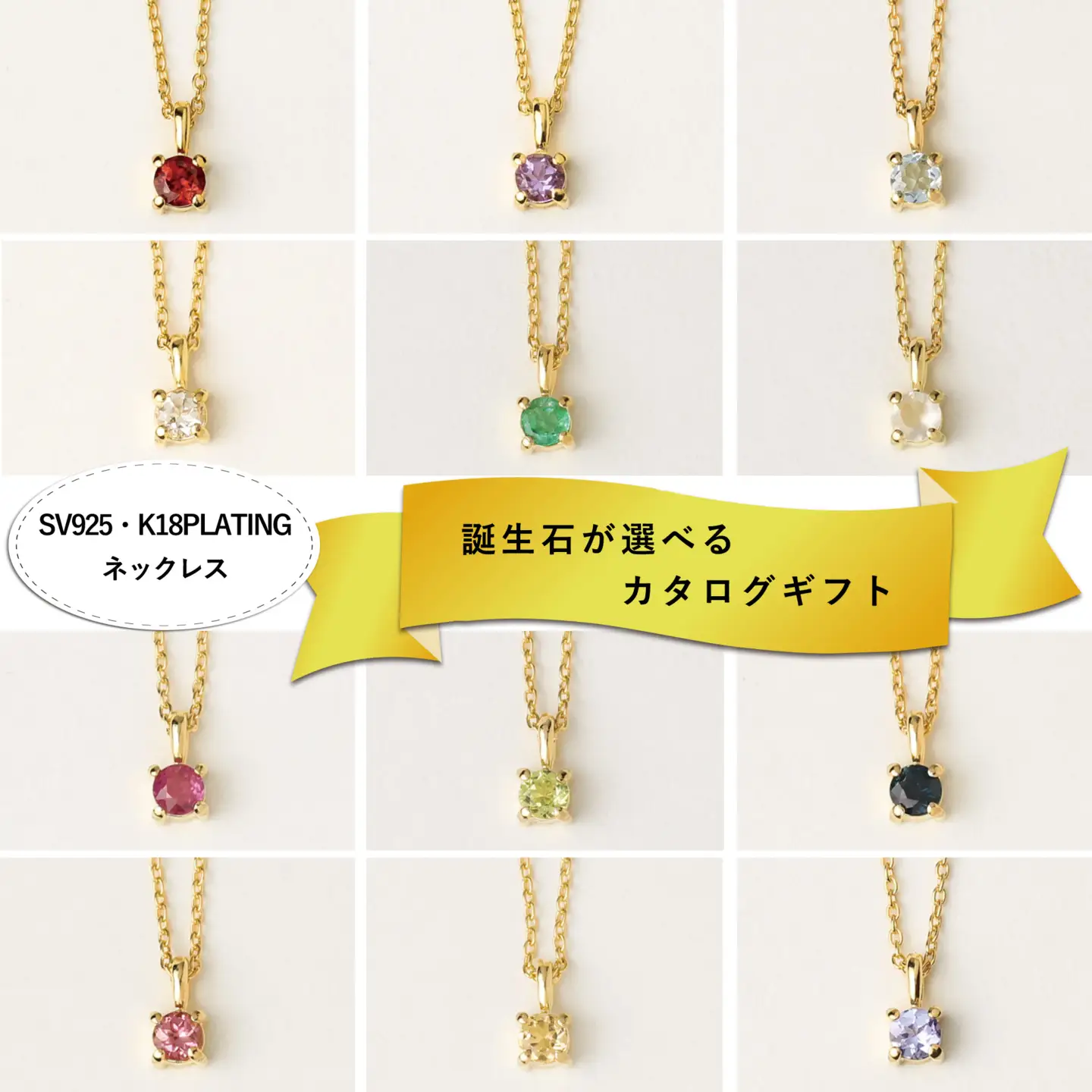 【カタログギフト】ふるさと納税限定｜SV925 K18PL 誕生石ネックレス / カタログSV-06 [AM302] ネックレス