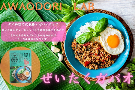 阿波尾鶏ぜいたくガパオ　5食