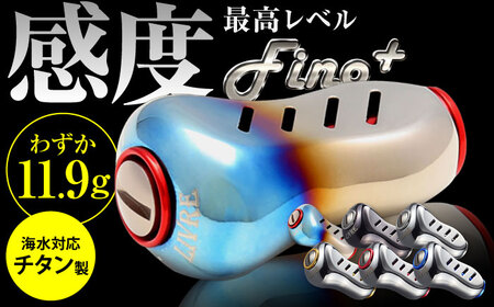 LIVRE Fino+（1個）（シルバー＆チタン） 亀山市/有限会社メガテック 釣り具 リールハンドル カスタムハンドル[AMBB223-4]
