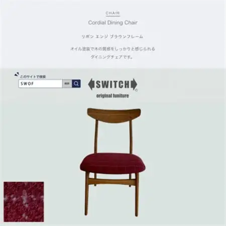 Cordial Dining Chair ブラウンフレーム リボン エンジ 【SWOF】_雑貨・日用品 椅子・チェア・ソファ 家具・インテリア _【1553742】