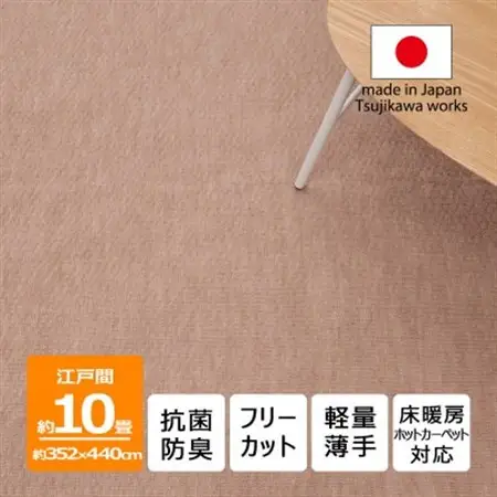 カーペット 日本製 抗菌防臭 軽量薄手 ジェミニ 352×440cm 江戸間 10畳用 ベージュ【1556114】