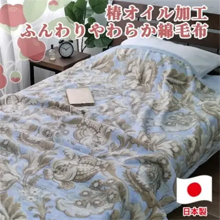椿オイル加工 ふんわり綿毛布 シングルサイズ(140×200cm)ブルー CNM-300ーBL【1561024】