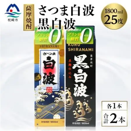 【白・黒】芋焼酎 2種 1800ml×各1パック【薩摩焼酎】A5-23_酒・アルコール 芋焼酎 焼酎 _【配送不可地域：離島】【1563743】