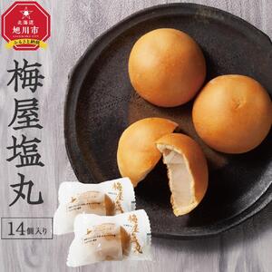 北海道産素材にこだわった菓子処梅屋自慢の逸品【塩丸】14個入り 【 餡 あんこ 菓子 お菓子 おかし スイーツ デザート 和菓子 旭川 北海道 人気 お楽しみ セット 食品 】_04274