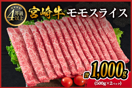 モモ スライス 1kg 赤身 肉 4等級 畜産農家応援 C437-2510-90