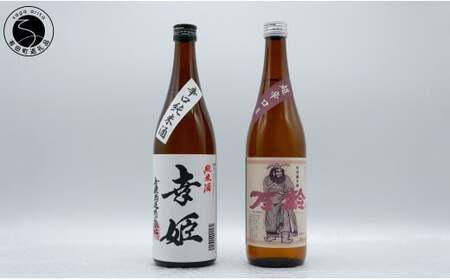 <佐賀の日本酒飲み比べ> 万齢 超辛口 特別純米酒 / 幸姫 辛口純米酒 720ml×2本セット【佐嘉蔵屋】佐賀 有田 日本酒 地酒 純米酒 辛口 飲み比べ 小松酒造 幸姫酒造 老舗 S17-6