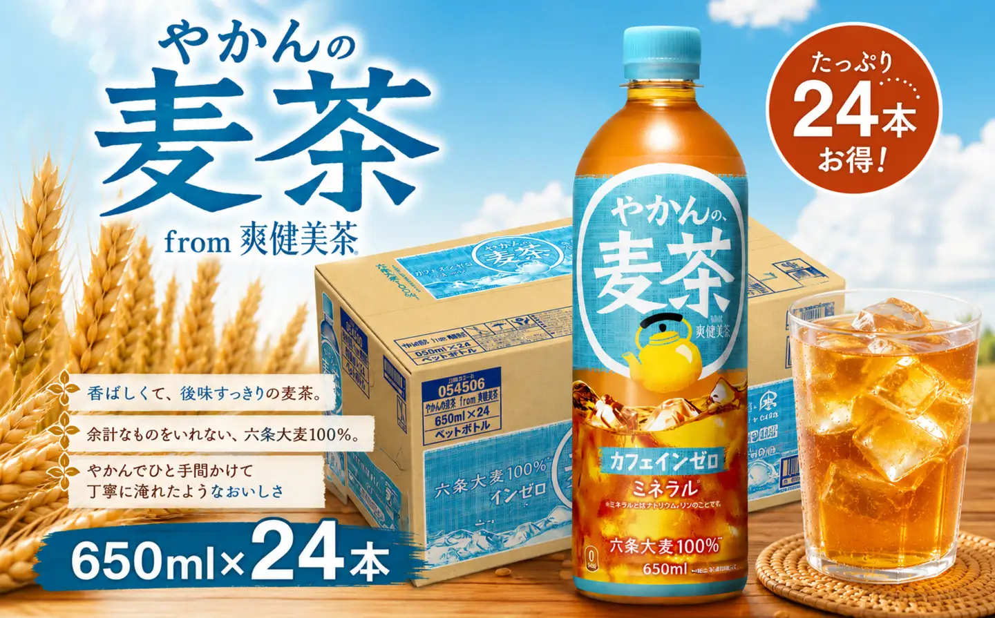 やかんの麦茶 PET 650ml×24本セット ＜配送不可地域：北海道・九州・沖縄・離島＞ | コカ・コーラ ペットボトル 1ケース(24本) お茶 麦茶 むぎ茶 飲料 ドリンク【コカ・コーラ 日常使い 防災  海老名市 】